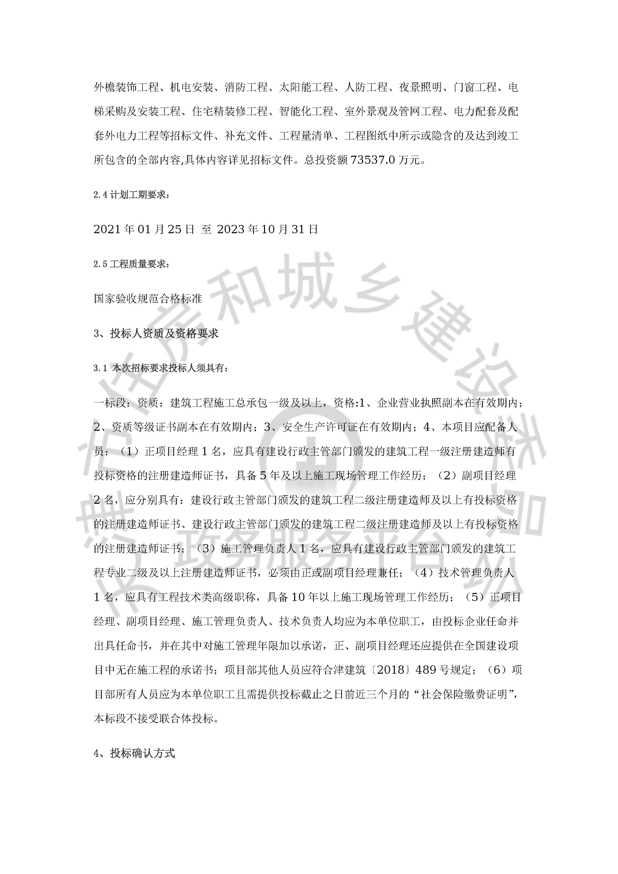津建交生态施工[2020]1110_页面_2.jpg