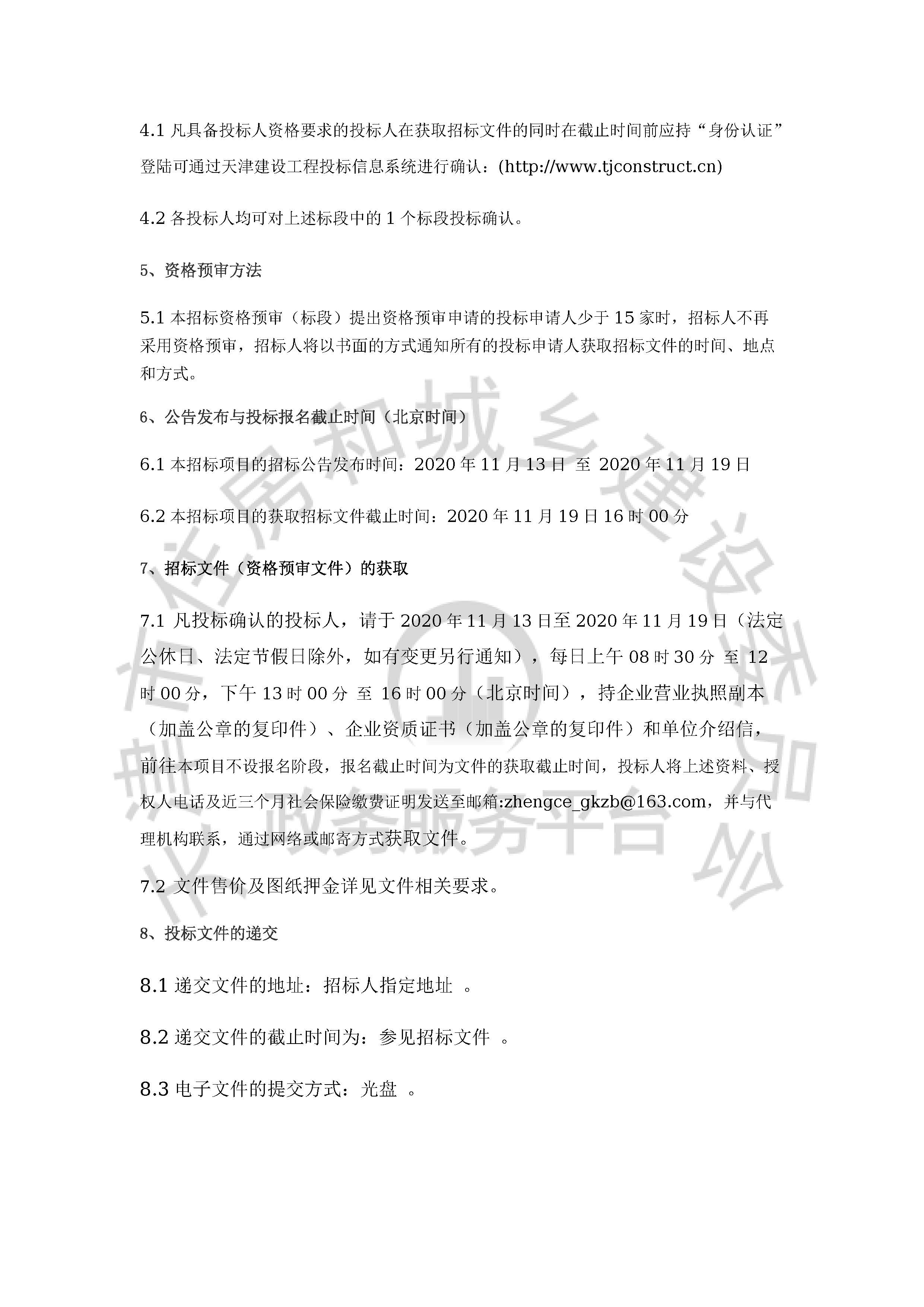 津建交生态施工[2020]1110_页面_3.jpg