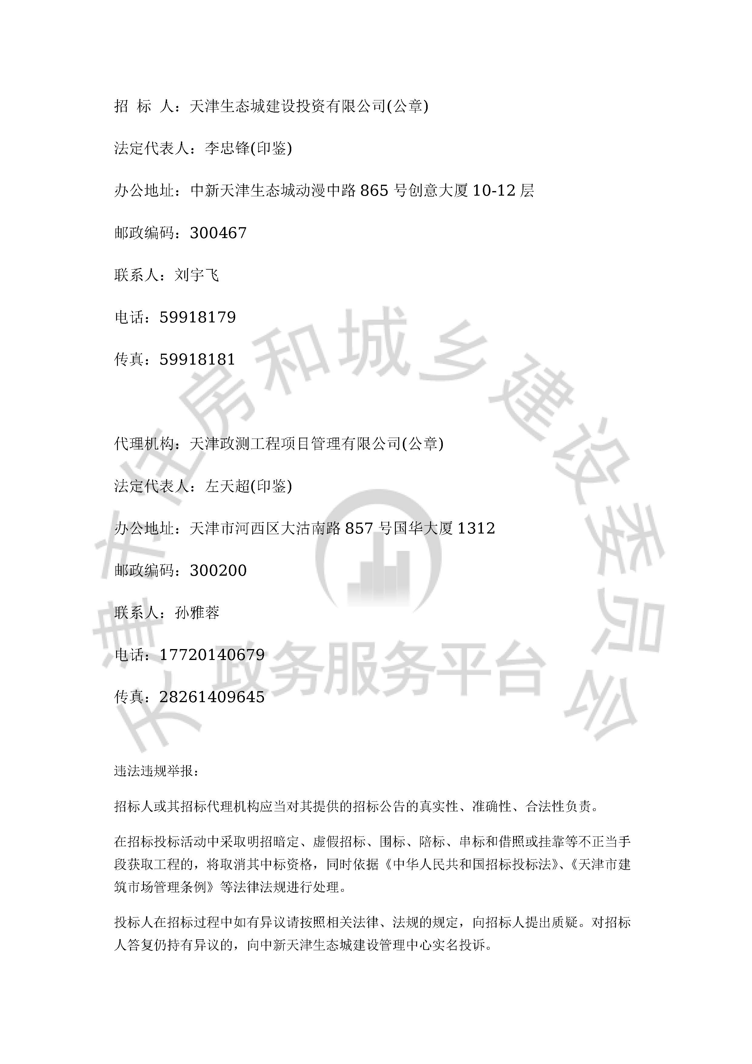 津建交生态施工[2020]1110_页面_4.jpg