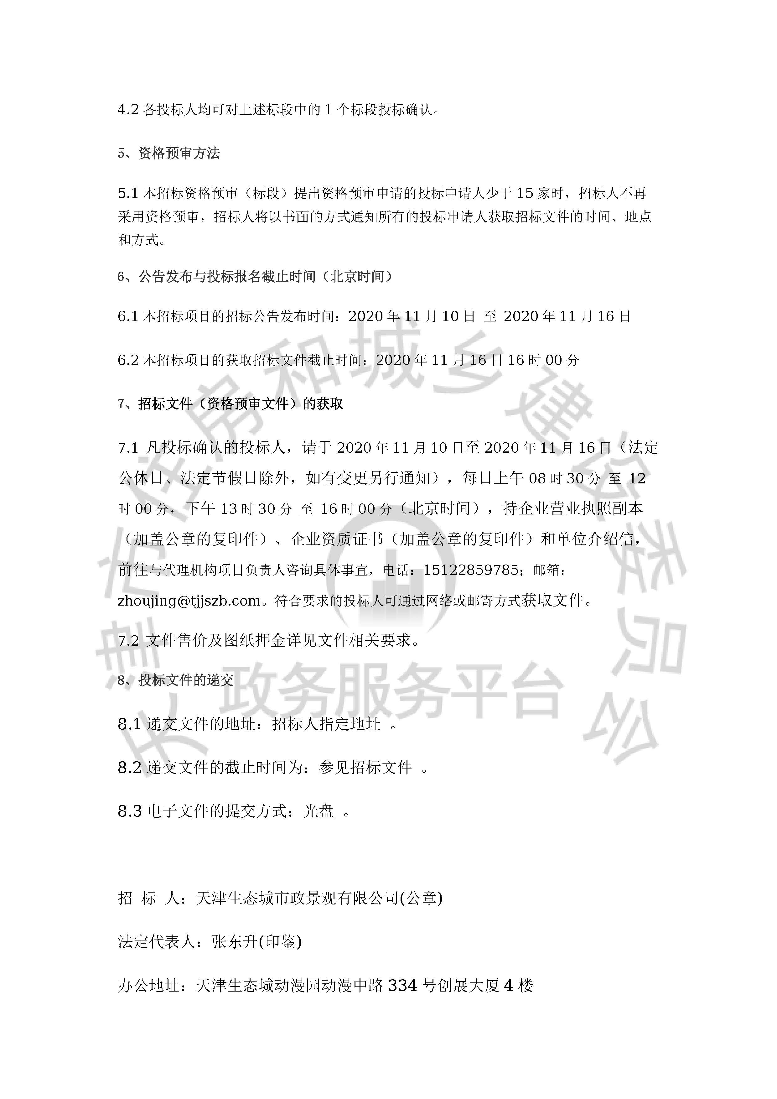 津建交生态施工[2020]1109_页面_3.jpg