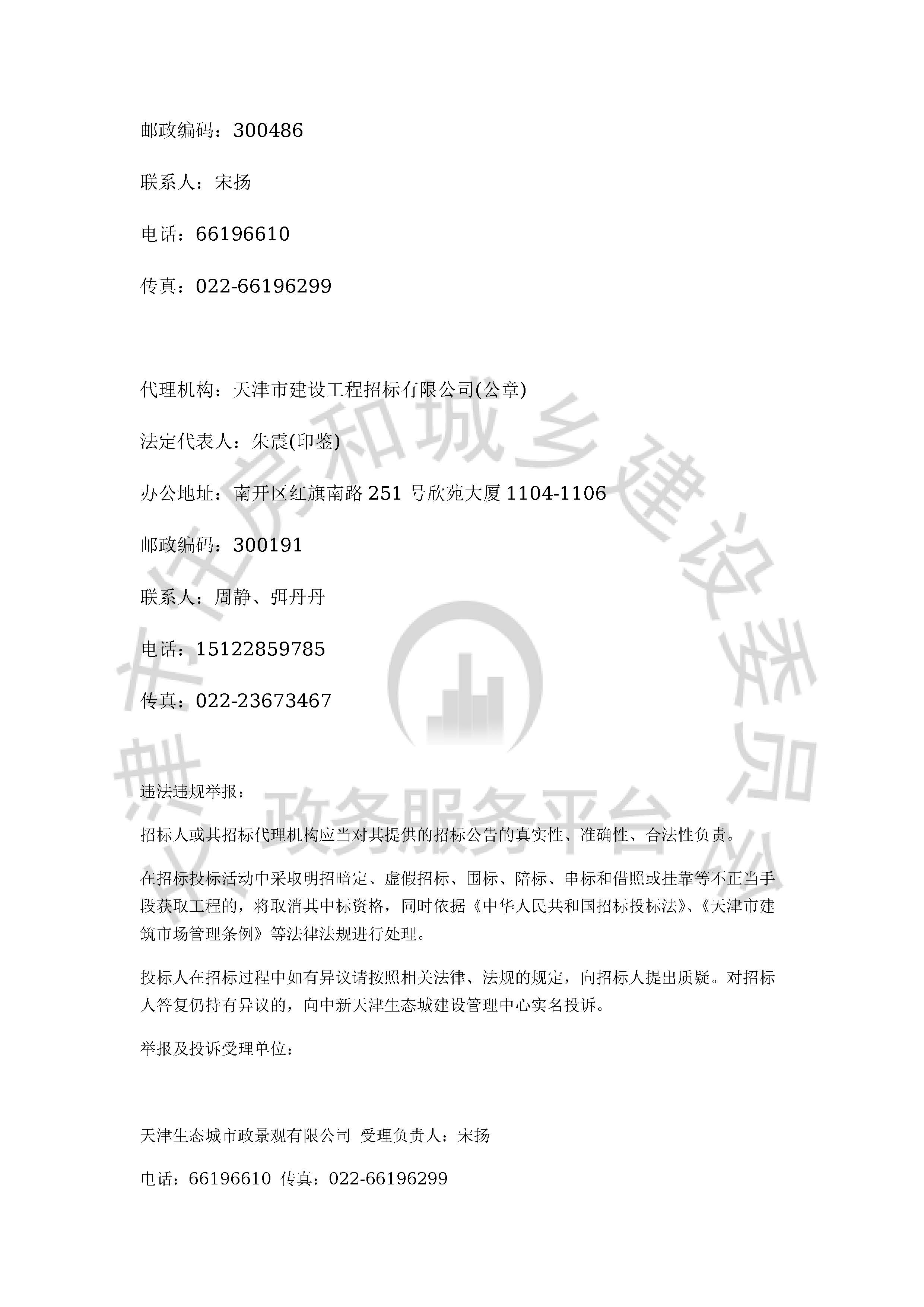 津建交生态施工[2020]1109_页面_4.jpg