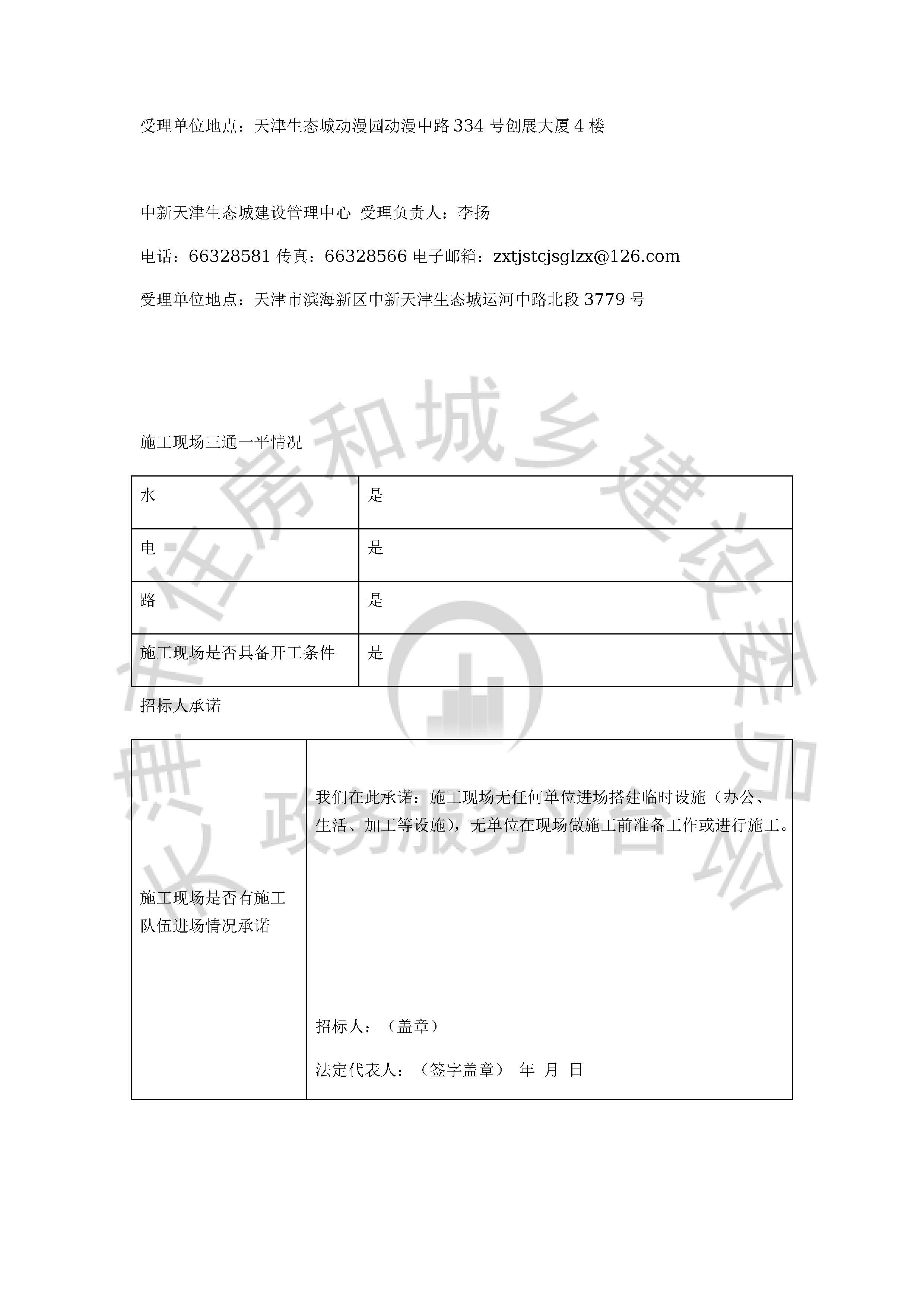津建交生态施工[2020]1109_页面_5.jpg