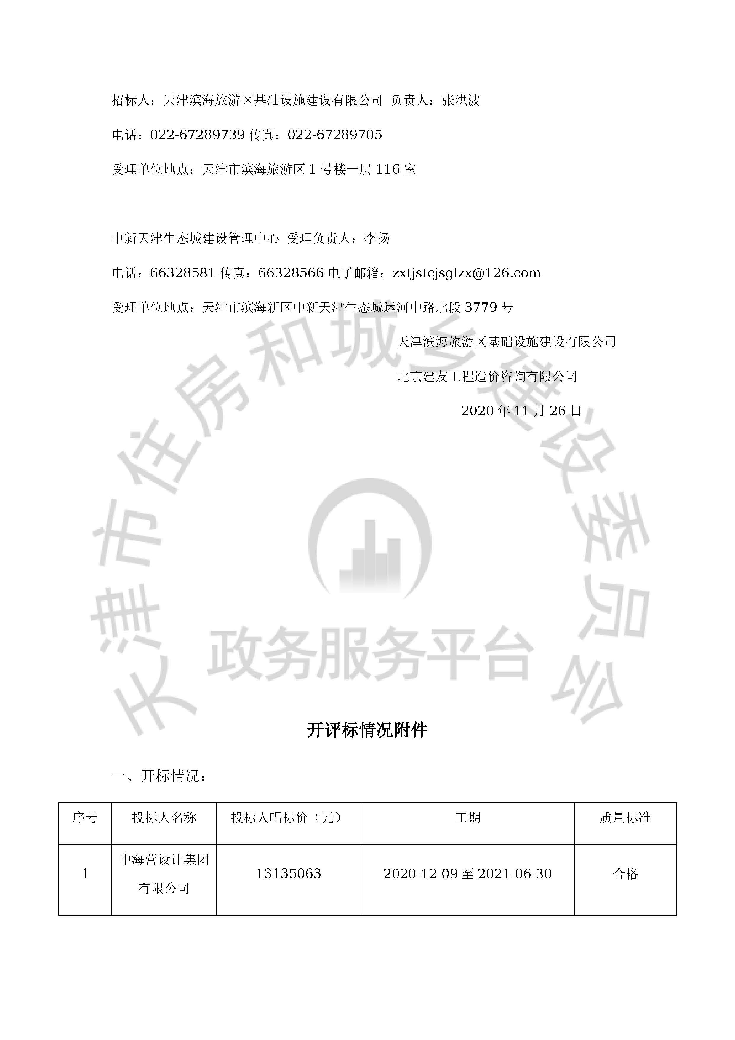 津建交生态施工[2020]0802_页面_02.jpg