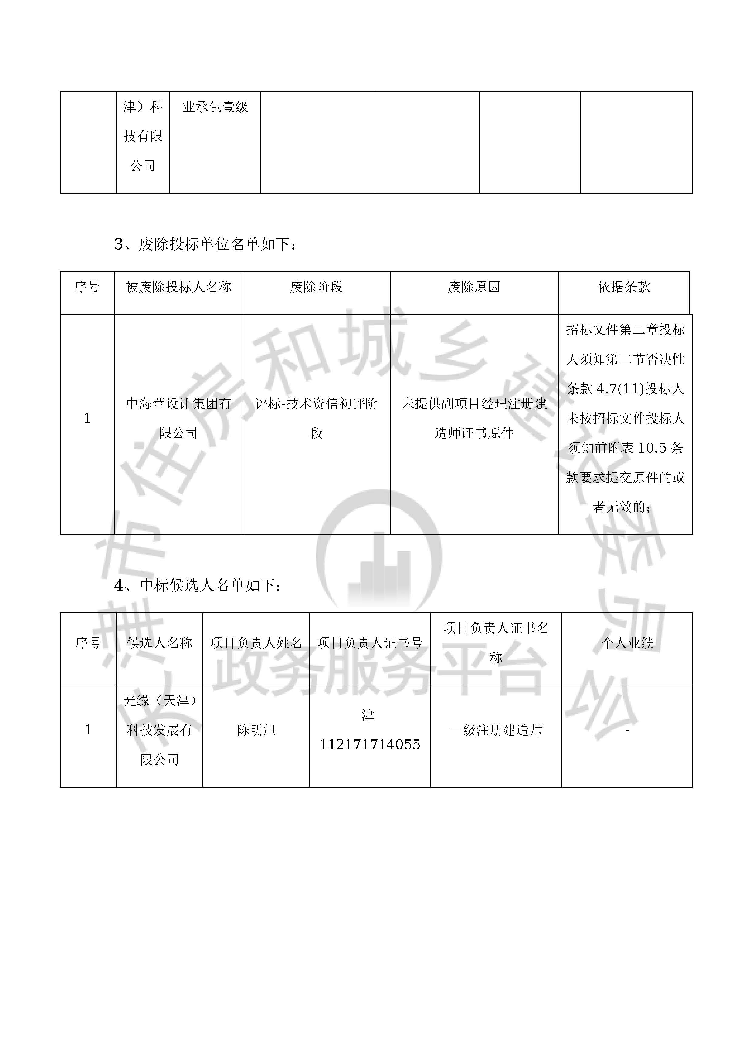 津建交生态施工[2020]0802_页面_11.jpg