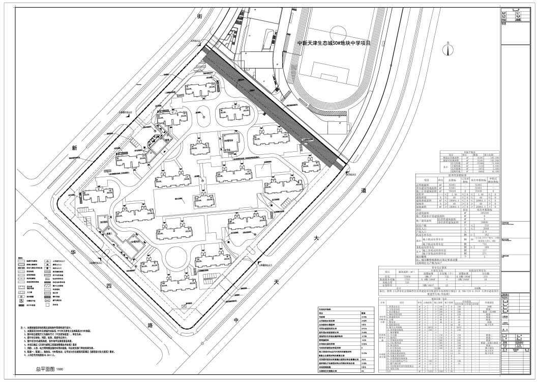 中新天津生态城中部片区50#地块住宅项目总平面规划图纸公告的通知.jpg