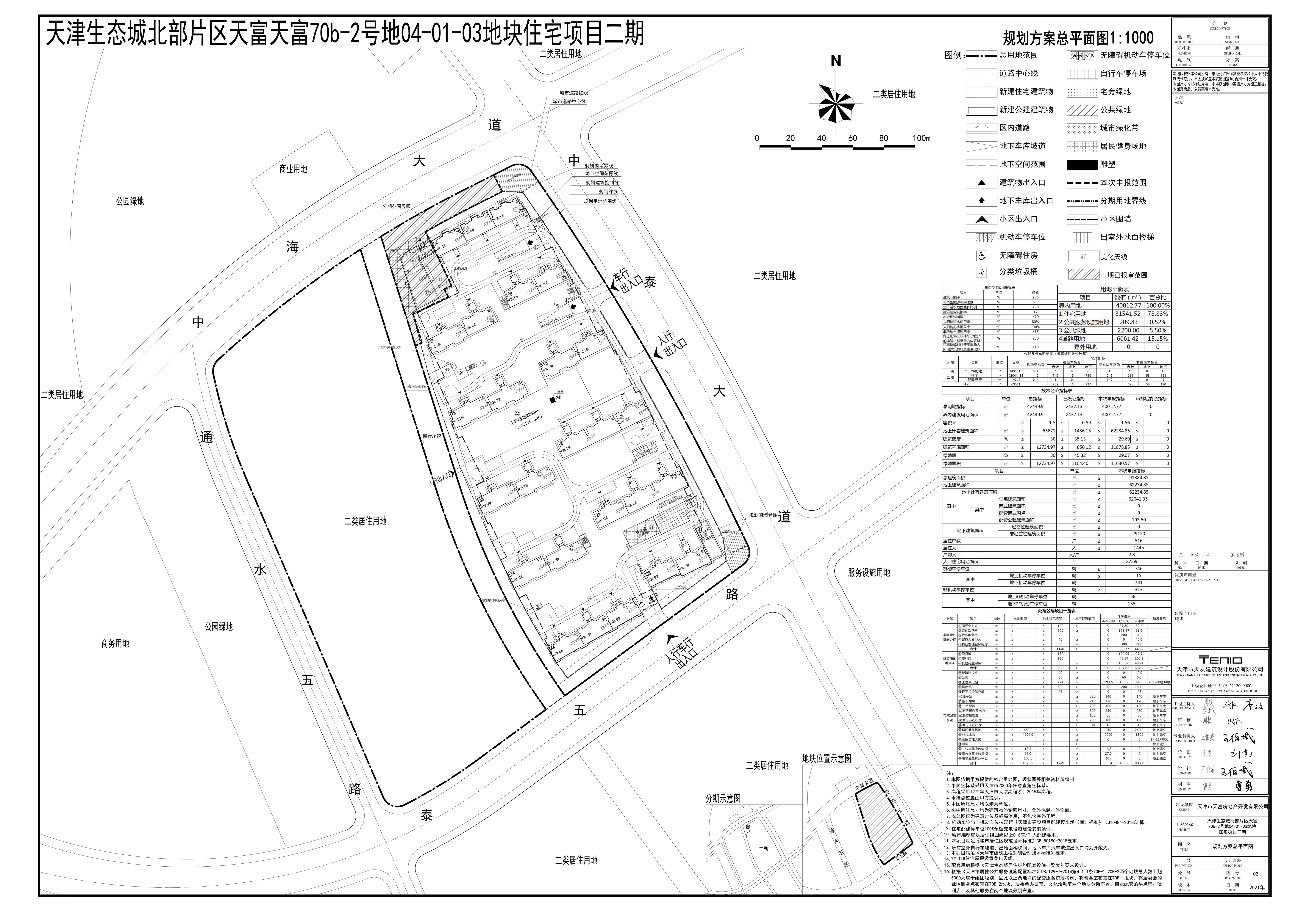 3.19建设局付维--天富70b-2号地04-01-03地块住宅项目二期总平面规划图纸公告的通知.jpg