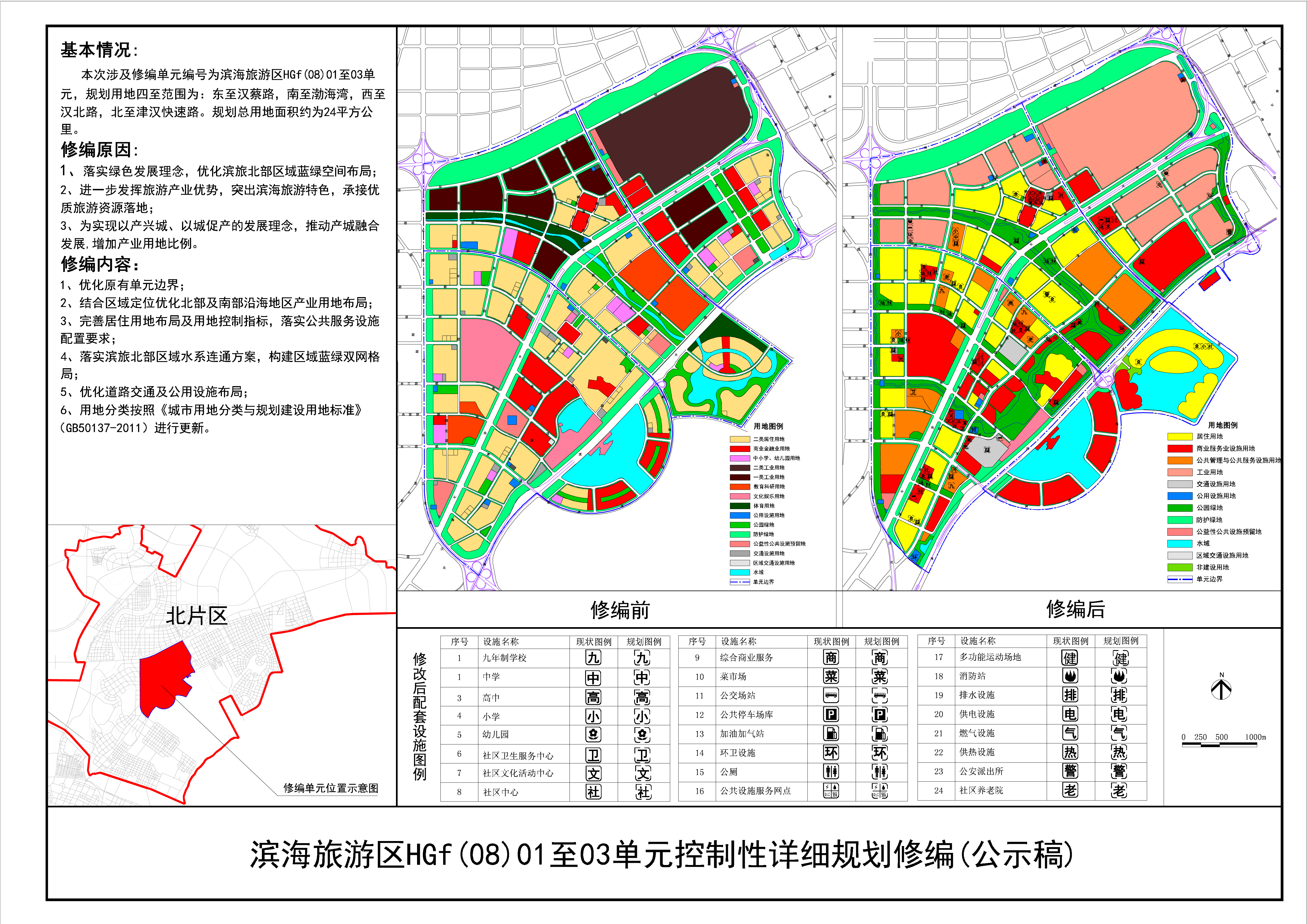 滨海旅游区HGf（08）01至03单元控制性详细规划修编公示1.jpg